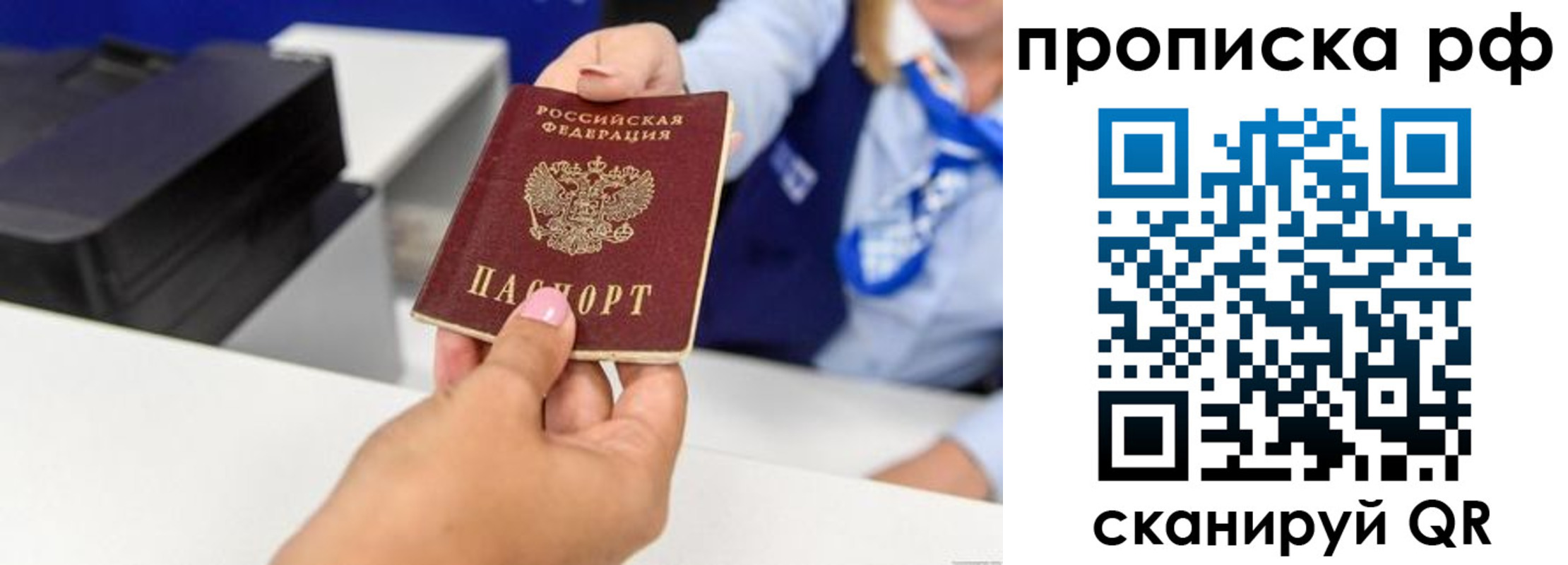 купить прописку в Нариманове