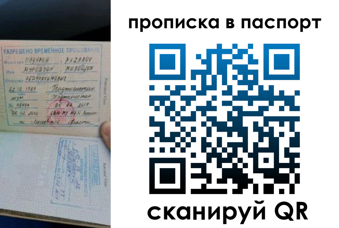 прописка 2025 в Нариманове