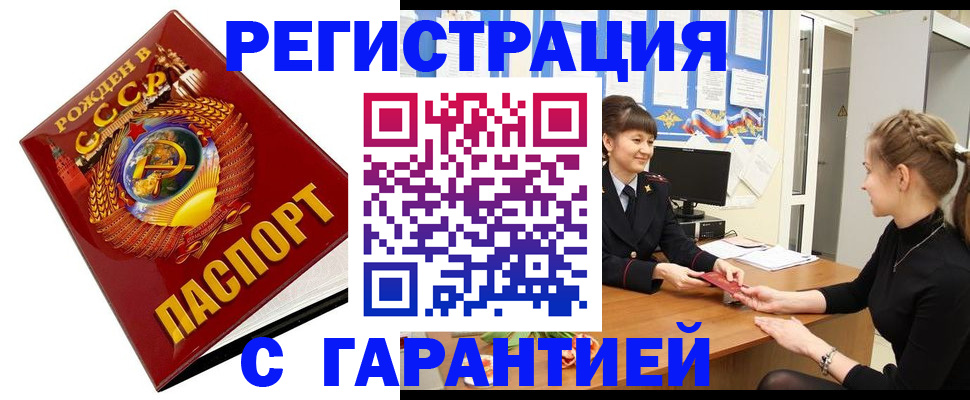 прописка штамп в Нариманове