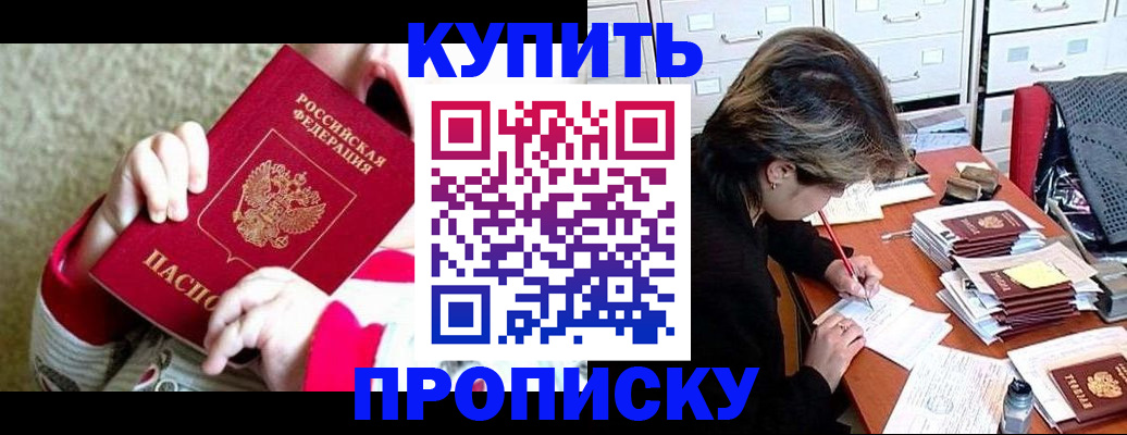 прописка в квартире в Нариманове