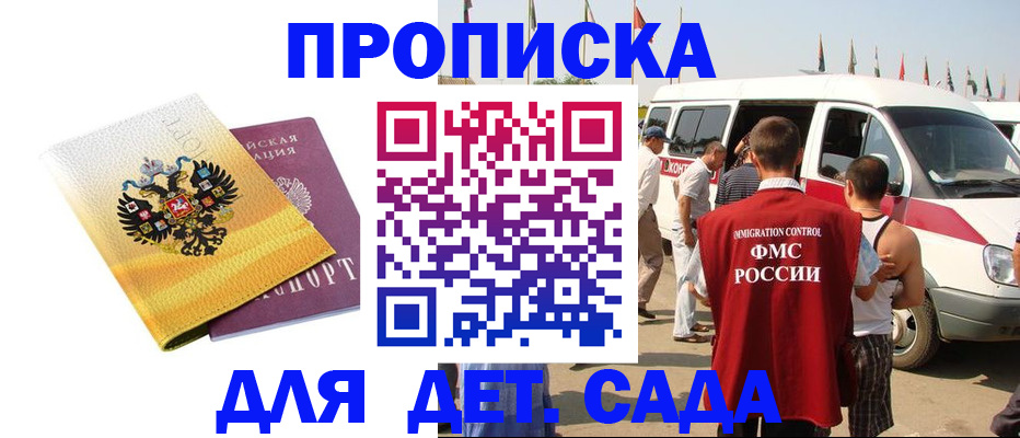 временная регистрация 2025 в Нариманове