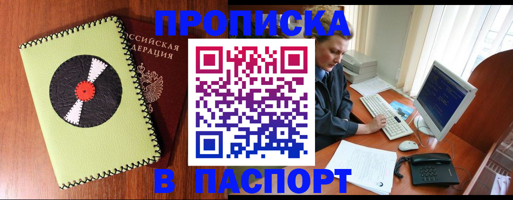 временная регистрация для всех в Нариманове